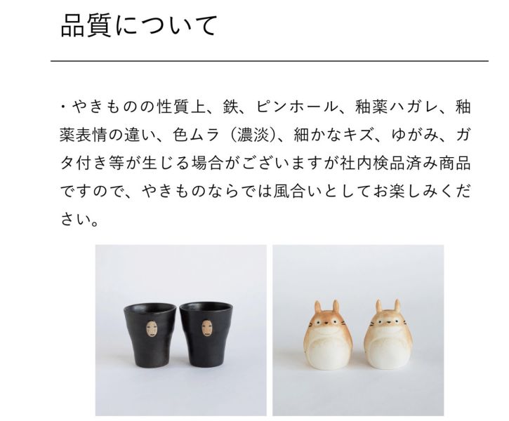 『日本製』宮崎駿 神隱少女-無臉男 信樂燒手工窯燒湯吞杯 