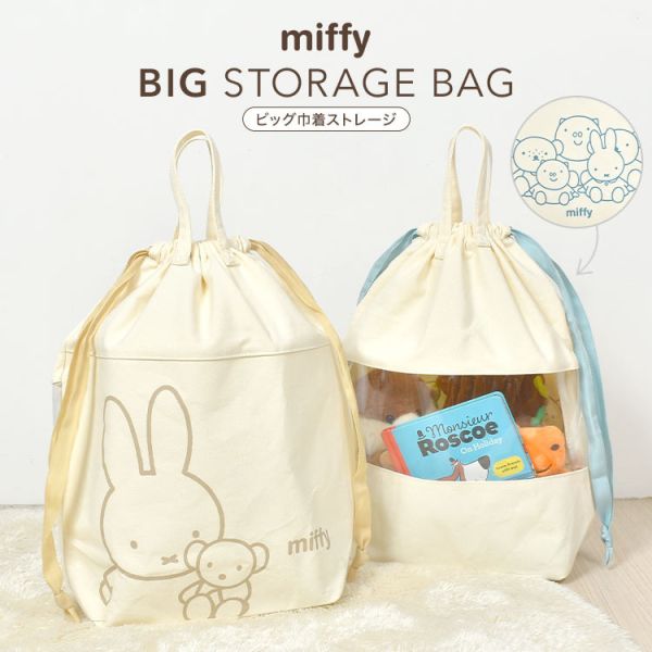『 期間限定』Miffy 米菲兔 抽繩  大容量 圓筒收納袋 
