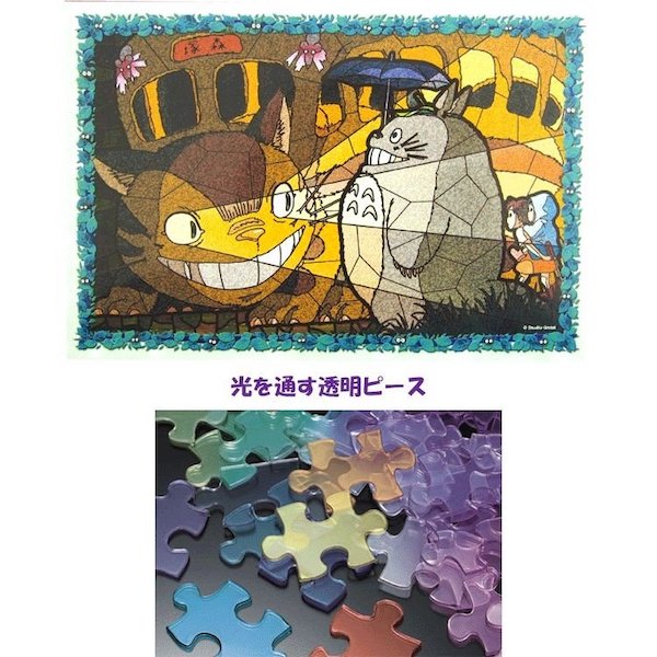 『日本製』宮崎駿 龍貓 300P透明彩繪壓克力拼圖 台南好玩.日本商品.日本正版.日本代購.日本雜貨.龍貓娃娃.宮崎駿周邊商品.魔女宅急便.神隱少女.無臉男.霍爾移動城堡.波妞.史努比.角落生物.拼圖.Peko牛奶妹.迪士尼