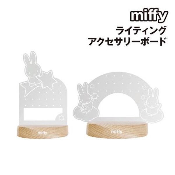 Miffy 米菲兔 照明功能 飾品掛板/裝飾/夜燈 