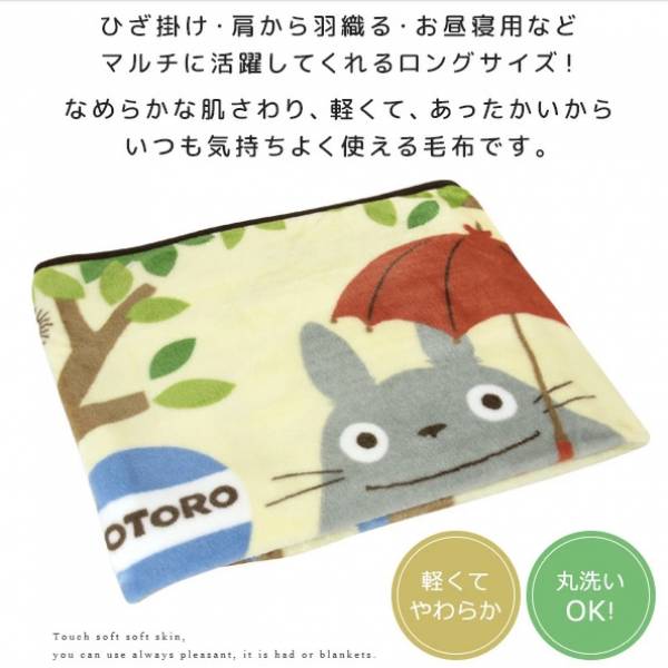 宮崎駿 龍貓小蓋毯 