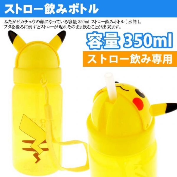 寶可夢 神奇寶貝 皮卡丘 造型吸管水壺 台南好玩.日本商品.日本正版.日本代購.日本雜貨.龍貓娃娃.宮崎駿周邊商品.魔女宅急便.神隱少女.無臉男.寶可夢.皮卡丘.史努比.角落生物.拼圖.Peko牛奶妹.迪士尼