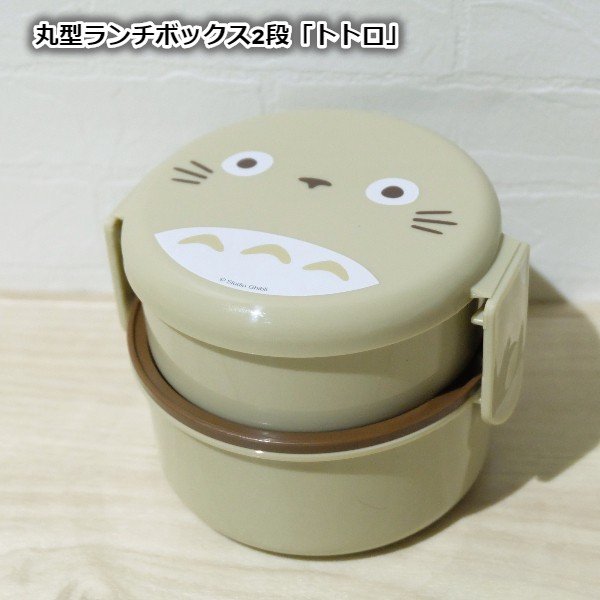 宮崎駿 龍貓 圓型2層便當盒/收納盒 台南好玩.日本商品.日本正版.日本代購.日本雜貨.龍貓娃娃.宮崎駿周邊商品.魔女宅急便.神隱少女.無臉男.霍爾移動城堡.波妞.史努比.角落生物.拼圖.Peko牛奶妹.迪士尼