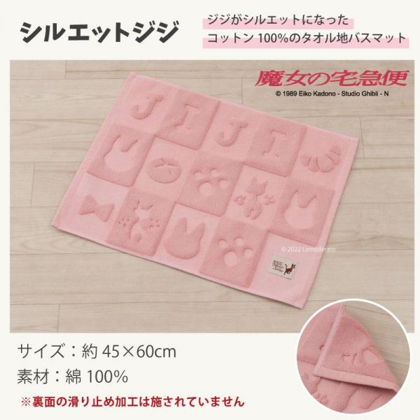 宮崎駿 魔女宅急便 吉吉 立體緹花剪影 純棉厚磅 腳踏墊 