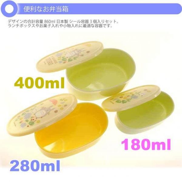 日本製 宮崎駿 龍貓 -紫陽花 3入橢圓型密封盒/保鮮盒 