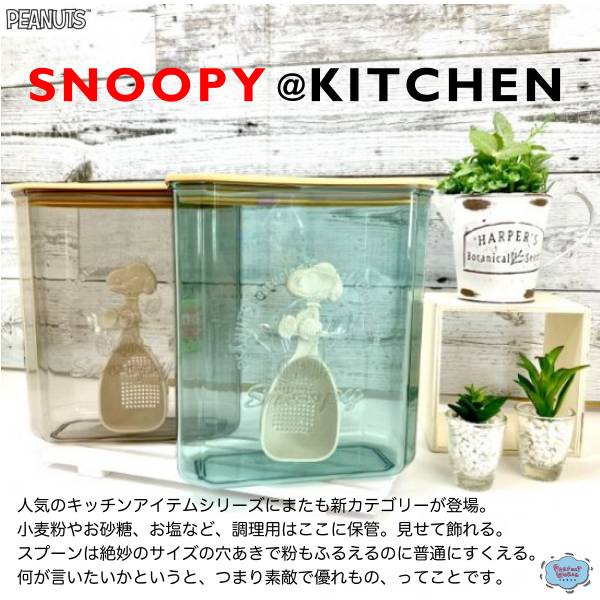 『日本製』PEANUTS 史努比 粉類/砂糖食物保存密封罐 台南好玩.日本商品.日本正版.日本代購.日本雜貨.龍貓娃娃.宮崎駿周邊商品.魔女宅急便.神隱少女.無臉男.霍爾移動城堡.波妞.史努比.角落生物.拼圖.Peko牛奶妹.迪士尼