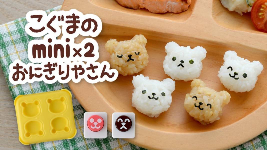 『日本媽媽的法寶』小熊飯糰壓模  