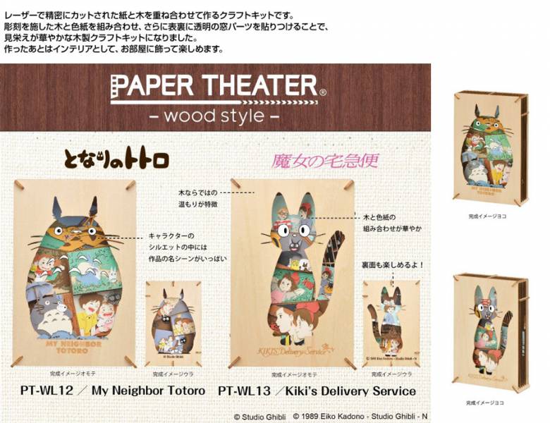 宮崎駿  龍貓 DIY立體紙劇場- 台南好玩.日本商品.日本正版.日本代購.日本雜貨.龍貓娃娃.宮崎駿周邊商品.魔女宅急便.神隱少女.無臉男.霍爾移動城堡.波妞.史努比.角落生物.拼圖.Peko牛奶妹.迪士尼