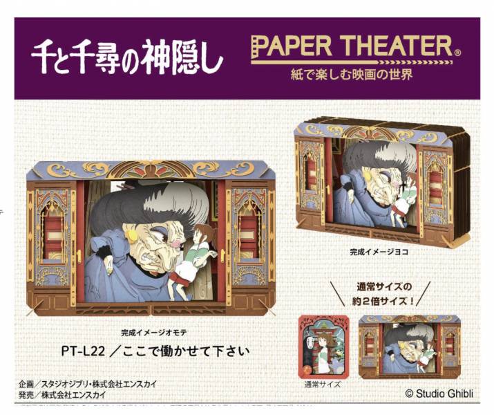宮崎駿 神隱少女 DIY立體紙劇場-湯婆婆與千尋 台南好玩.日本商品.日本正版.日本代購.日本雜貨.龍貓娃娃.宮崎駿周邊商品.魔女宅急便.神隱少女.無臉男.霍爾移動城堡.波妞.史努比.角落生物.拼圖.Peko牛奶妹.迪士尼