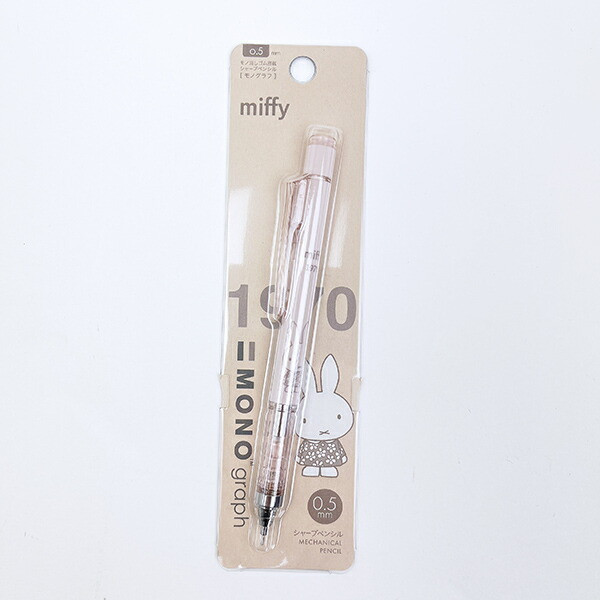 Miffy 米菲兔 MONO 0.5 自動鉛筆 正版 Miffy 米菲兔