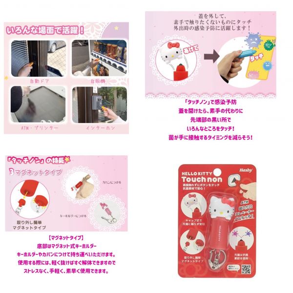 三麗鷗 Hello Kitty防疫無接觸鑰匙圈 