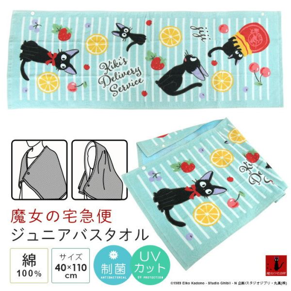 宮崎駿 魔女宅急便 小尺寸浴巾/兒童浴巾-吉吉和水果 