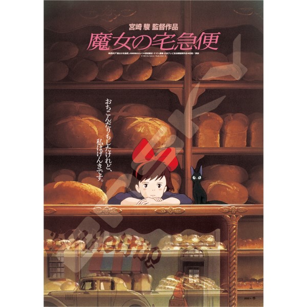 宮崎駿海報版1000片小尺寸拼圖-魔女宅急便 