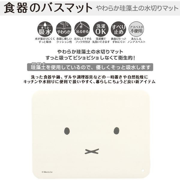 Miffy米菲兔 媽媽主婦的最愛 miffy 吸水餐具墊  ¥2750円 