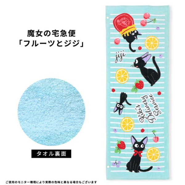 宮崎駿 魔女宅急便 小尺寸浴巾/兒童浴巾-吉吉和水果 