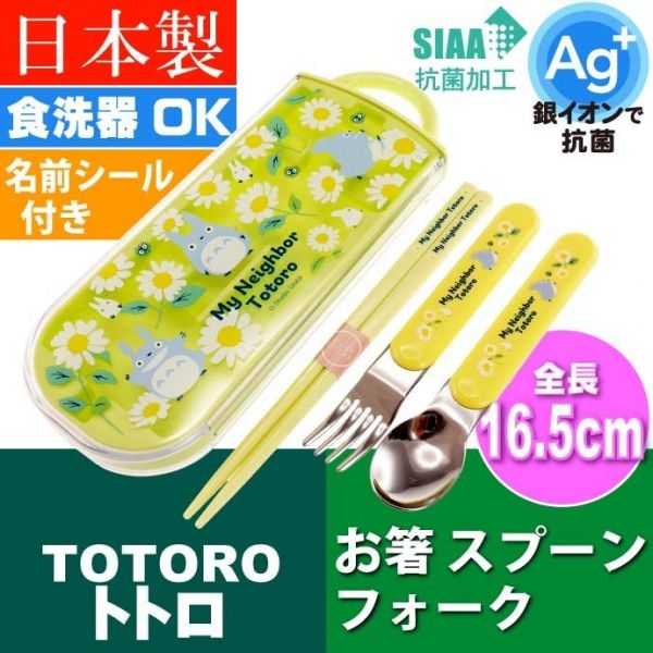 『日本製 』宮崎駿 龍貓 攜帶式滑蓋環保餐具3件組 台南好玩.日本商品.日本正版.日本代購.日本雜貨.龍貓娃娃.宮崎駿周邊商品.魔女宅急便.神隱少女.無臉男.霍爾移動城堡.波妞.史努比.角落生物.拼圖.Peko牛奶妹.迪士尼