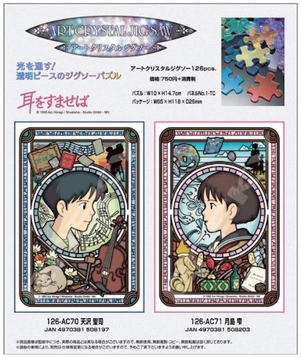 『日本製』宮崎駿 心之谷-天沢聖司126pcs 透明壓克力彩繪拼圖 台南好玩.日本商品.日本正版.日本代購.日本雜貨.龍貓娃娃.宮崎駿周邊商品.魔女宅急便.神隱少女.無臉男.霍爾移動城堡.波妞.史努比.角落生物.拼圖.Peko牛奶妹.迪士尼