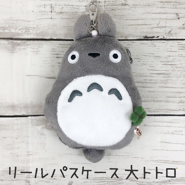 宮崎駿 龍貓 大灰龍貓伸縮票卡夾／證件套／零錢包 台南好玩.日本商品.日本正版.日本代購.日本雜貨.龍貓娃娃.宮崎駿周邊商品.魔女宅急便.神隱少女.無臉男.霍爾移動城堡.波妞.史努比.角落生物.拼圖.Peko牛奶妹.迪士尼