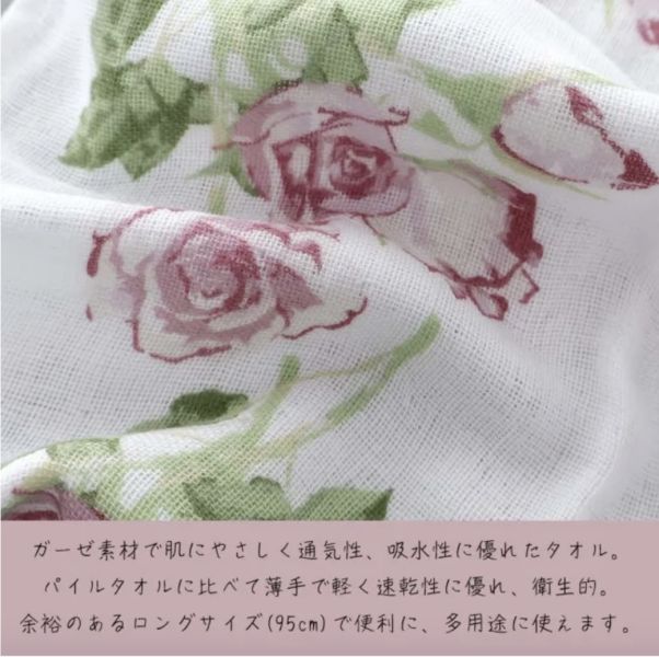 『日本製』玫瑰/薔薇系列 四層紗 長毛巾/紗布毛巾 