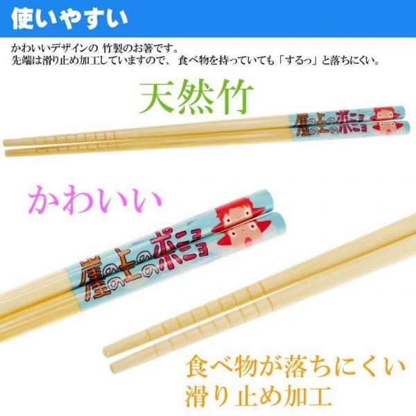 宮崎駿 崖上的波妞 天然竹筷/筷子 台南好玩.日本商品.日本正版.日本代購.日本雜貨.龍貓娃娃.宮崎駿周邊商品.魔女宅急便.神隱少女.無臉男.霍爾移動城堡.波妞.史努比.角落生物.拼圖.Peko牛奶妹.迪士尼