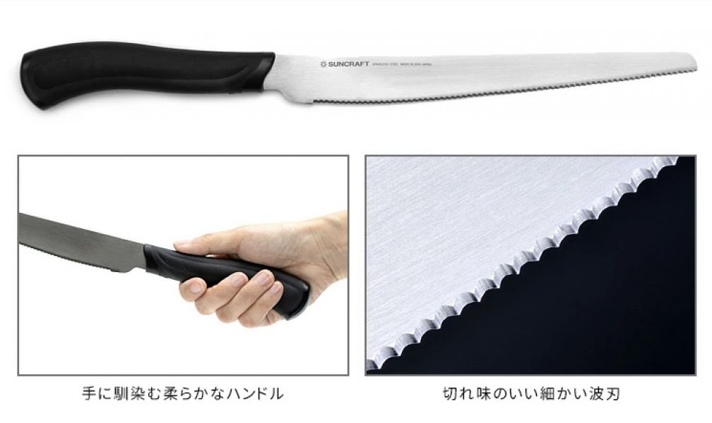 『日本製』SUU関の刃 麵包刀 