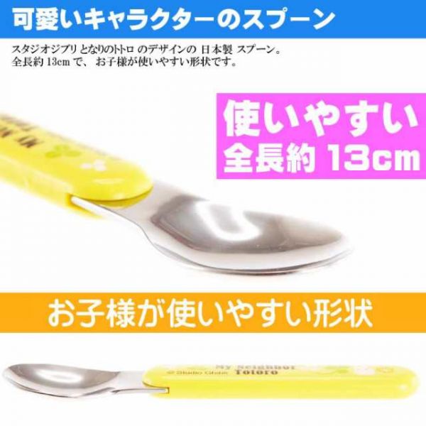 日本製 龍貓 龍貓＆蒲公英 不銹鋼湯匙/叉子 台南好玩.日本商品.日本正版.日本代購.日本雜貨.龍貓娃娃.宮崎駿周邊商品.魔女宅急便.神隱少女.無臉男.霍爾移動城堡.波妞.史努比.角落生物.拼圖.Peko牛奶妹.迪士尼