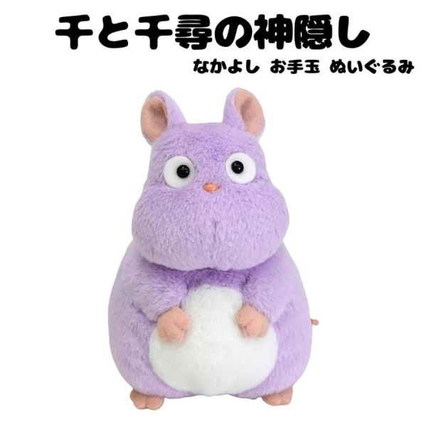 宮崎駿 神隱少女 小少爺鼠/大寶寶 手玉玩偶/軟綿綿玩偶 