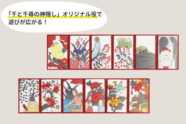 『限定數量發售商品』宮崎駿 神隱少女 花札 