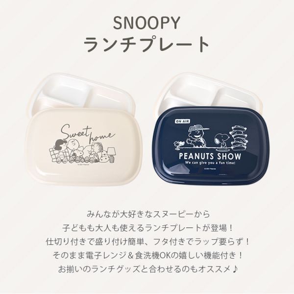 『日本製』PEANUTS史努比 分隔便當盒 