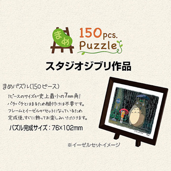 宮崎駿 龍貓 150pcs迷你畫框拼圖 台南好玩.日本商品.日本正版.日本代購.日本雜貨.龍貓娃娃.宮崎駿周邊商品.魔女宅急便.神隱少女.無臉男.霍爾移動城堡.波妞.史努比.角落生物.拼圖.Peko牛奶妹.迪士尼.