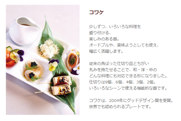 日本製 miyama深山 kowake系列 6格 前菜皿／小菜碟/點心皿  