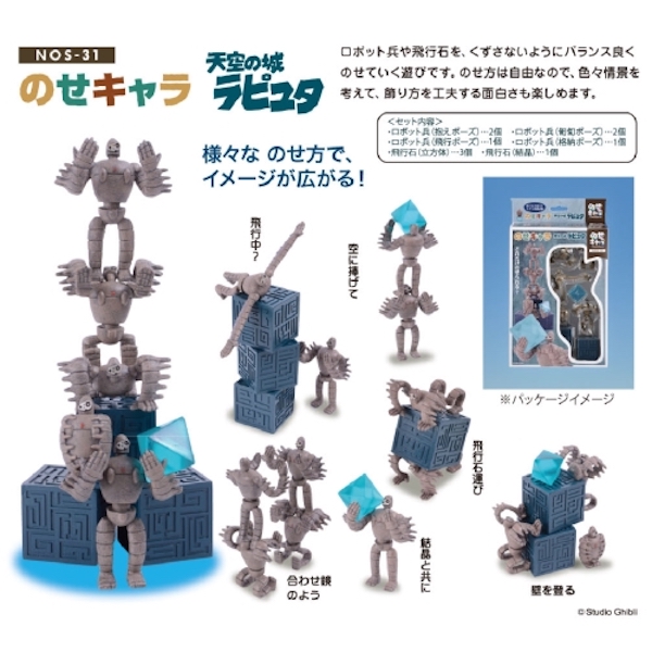 宮崎駿 天空之城-機器人士兵 療癒疊疊樂 台南好玩.日本商品.日本正版.日本代購.日本雜貨.龍貓娃娃.宮崎駿周邊商品.魔女宅急便.神隱少女.無臉男.霍爾移動城堡.波妞.史努比.角落生物.拼圖.Peko牛奶妹.迪士尼.