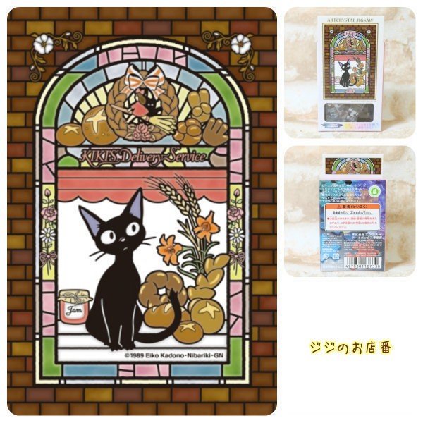 『日本製』宮崎駿 魔女宅急便126pcs 透明壓克力彩繪拼圖 台南好玩.日本商品.日本正版.日本代購.日本雜貨.龍貓娃娃.宮崎駿周邊商品.魔女宅急便.神隱少女.無臉男.霍爾移動城堡.波妞.史努比.角落生物.拼圖.Peko牛奶妹.迪士尼
