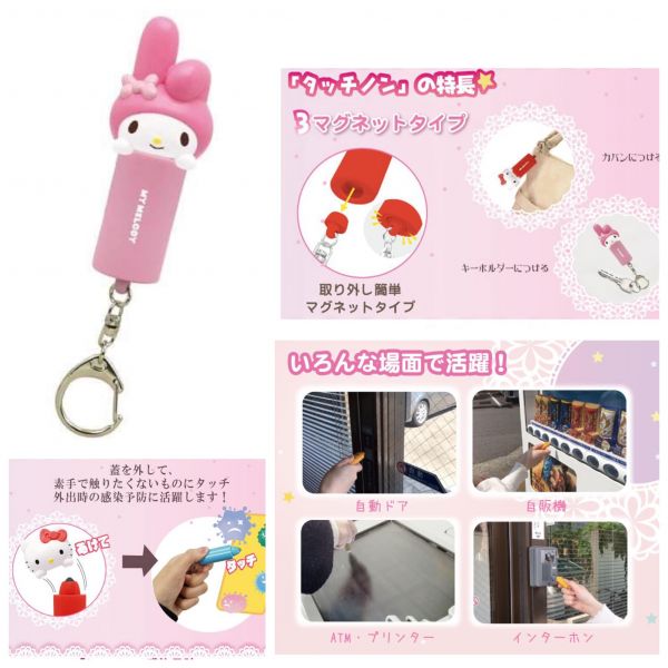 三麗鷗 美樂蒂防疫無接觸鑰匙圈 