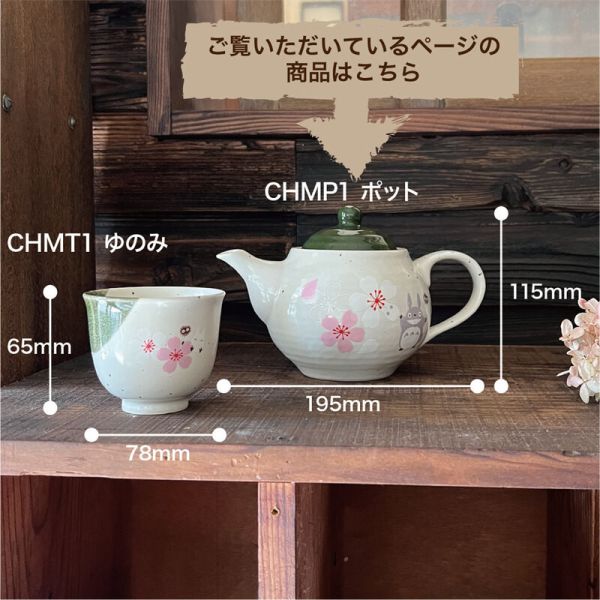 『日本製』龍貓 美濃燒泡茶壺-和風櫻花