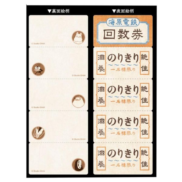 神隱少女 海原電鉄回数券/回數票 便條紙 