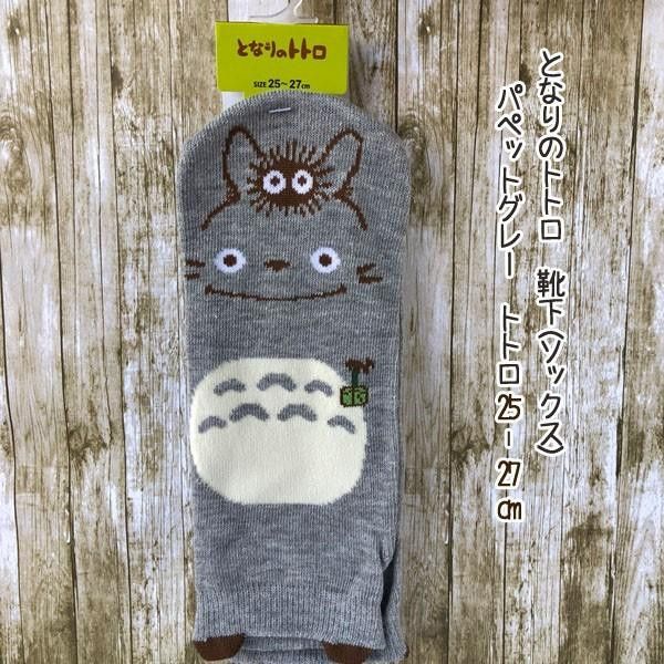 宮崎駿 龍貓系列短襪～灰龍貓 