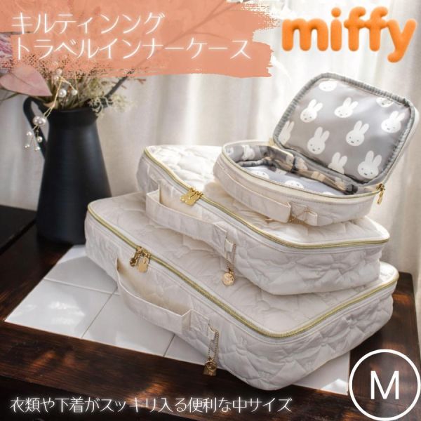 Miffy 米菲兔 旅行收納袋-M 