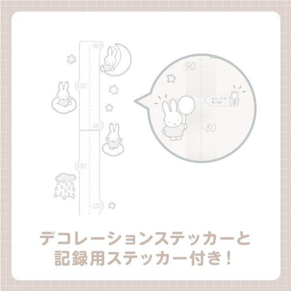 Miffy 米菲兔 兒童身高計量 牆貼 