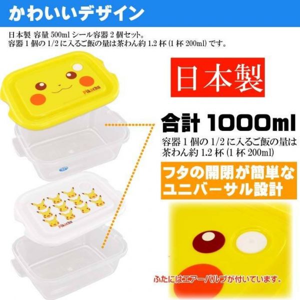 『日本製』寶可夢 皮卡丘 密封保鮮盒/便當盒2入組 台南好玩.日本商品.日本正版.日本代購.日本雜貨.龍貓娃娃.宮崎駿周邊商品.魔女宅急便.神隱少女.無臉男.寶可夢.皮卡丘.史努比.角落生物.拼圖.Peko牛奶妹.迪士尼