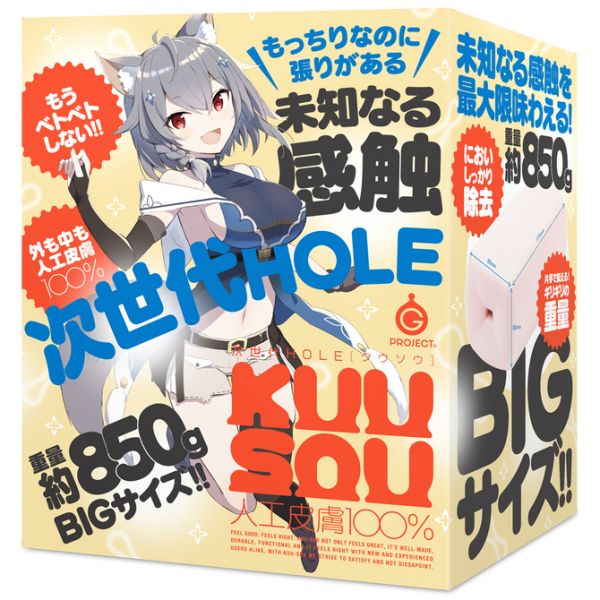 日本EXE 次世代HOLE KUU-SOU 人工皮膚100％ 非貫通自慰套 