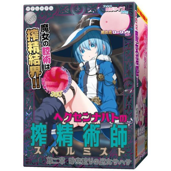 日本KK社 魔女饗宴的搾精術師 第二章 穿越時空的魔女莎哈莎 