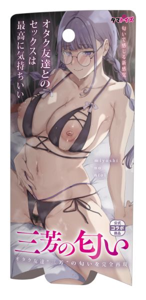 日本TMT 三芳的氣味 與宅男們SEX感覺最棒了! 