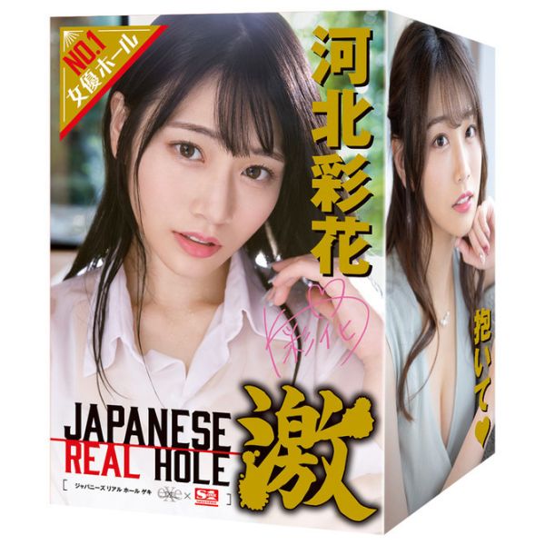 日本EXE JAPANESE REAL HOLE 激　河北彩花 