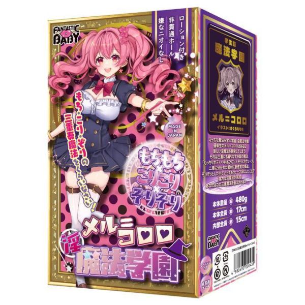 日本FB 淫魔法學園 梅露=可蘿蘿 