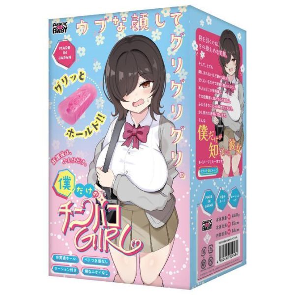 日本FB 只屬於我的女孩 