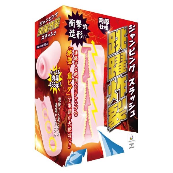 大人天國 [245536] 日本LOVE ATORY 跳躍炸裂 非貫通自慰套 