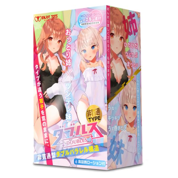 日本MEN'S MAX ENJOY TOYS 姊妹井 文靜姊與傲嬌妹 非貫通式 