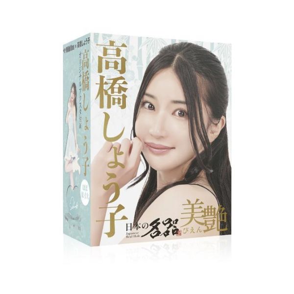 日本Wild One 日本的名器 美艷 高橋聖子 