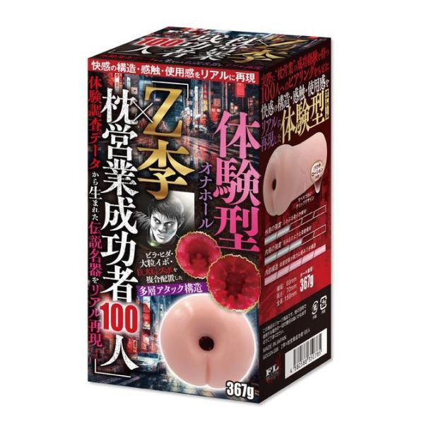 日本FL TOYZ Z李X枕營業成功者100人 傳說名氣真實再現 